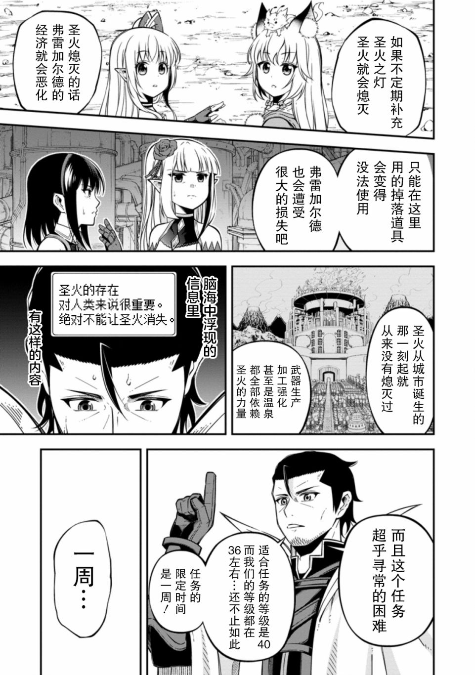 异世界大叔如鱼得水的二周目生活韩漫全集-第16话无删减无遮挡章节图片 