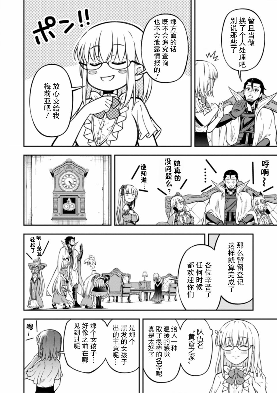 异世界大叔如鱼得水的二周目生活韩漫全集-第17话无删减无遮挡章节图片 