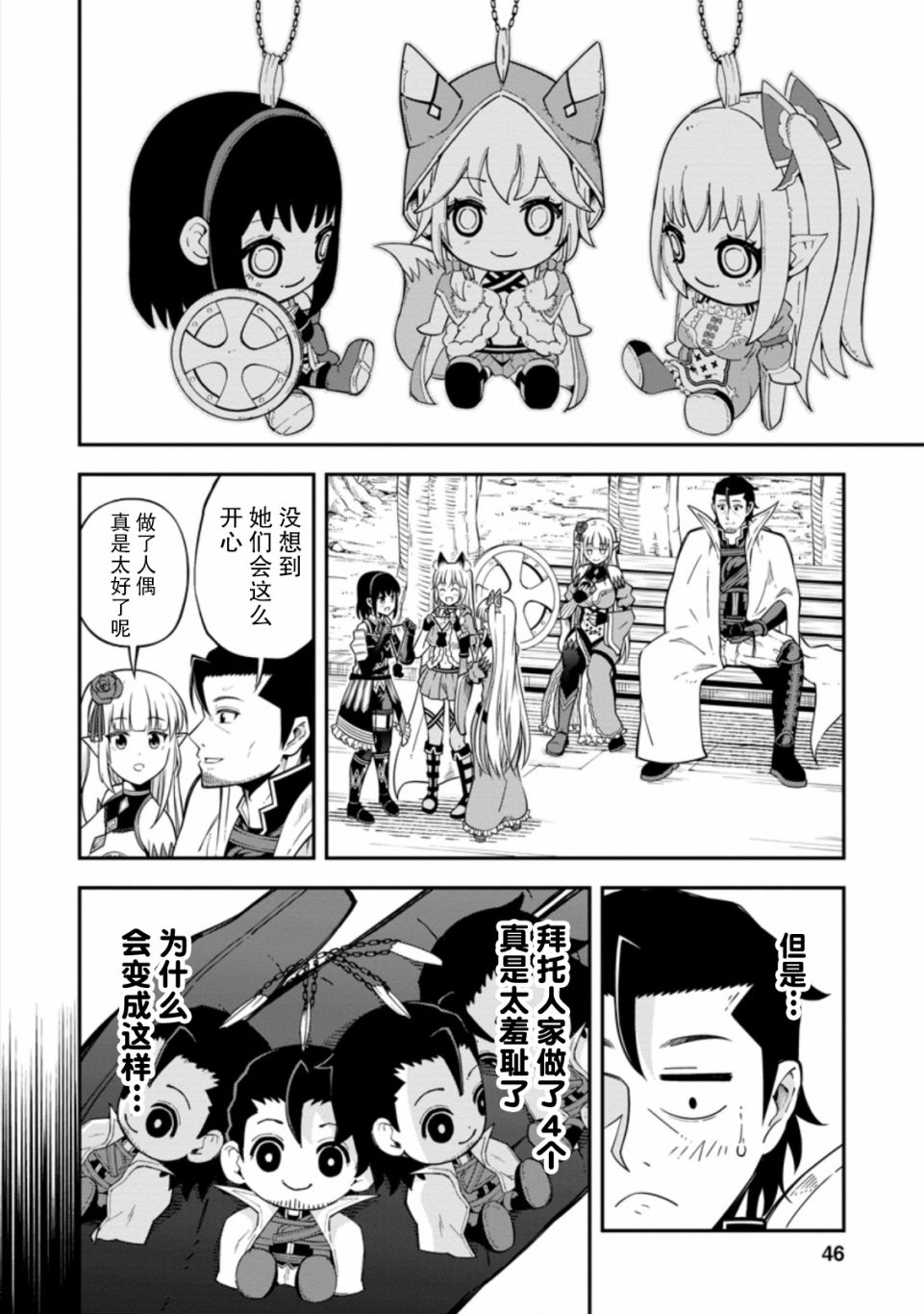 异世界大叔如鱼得水的二周目生活韩漫全集-第17话无删减无遮挡章节图片 