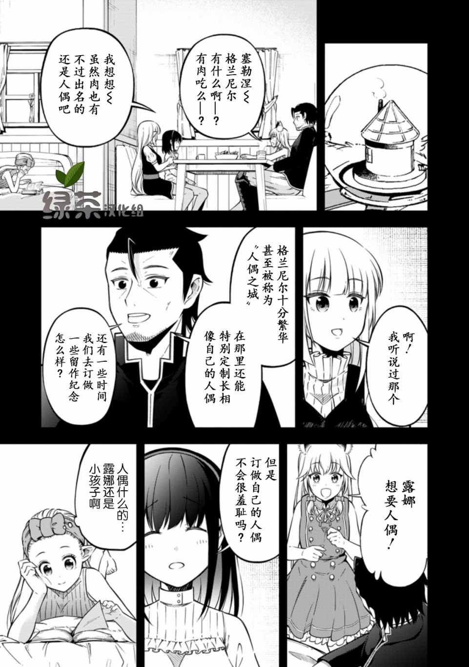 异世界大叔如鱼得水的二周目生活韩漫全集-第17话无删减无遮挡章节图片 