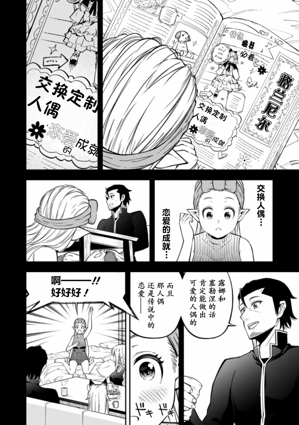 异世界大叔如鱼得水的二周目生活韩漫全集-第17话无删减无遮挡章节图片 
