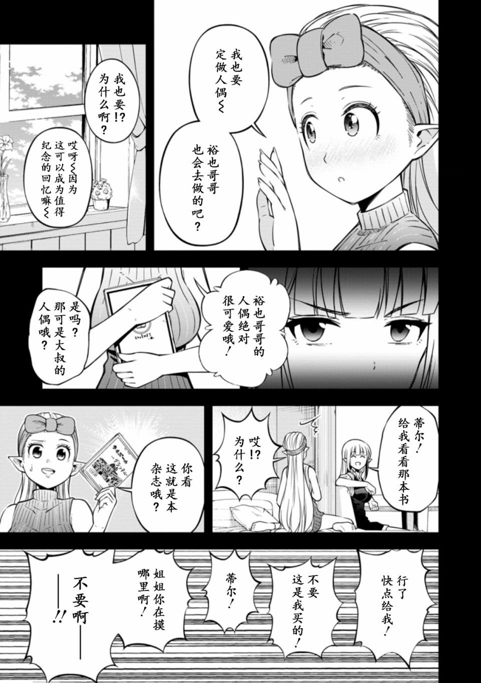 异世界大叔如鱼得水的二周目生活韩漫全集-第17话无删减无遮挡章节图片 