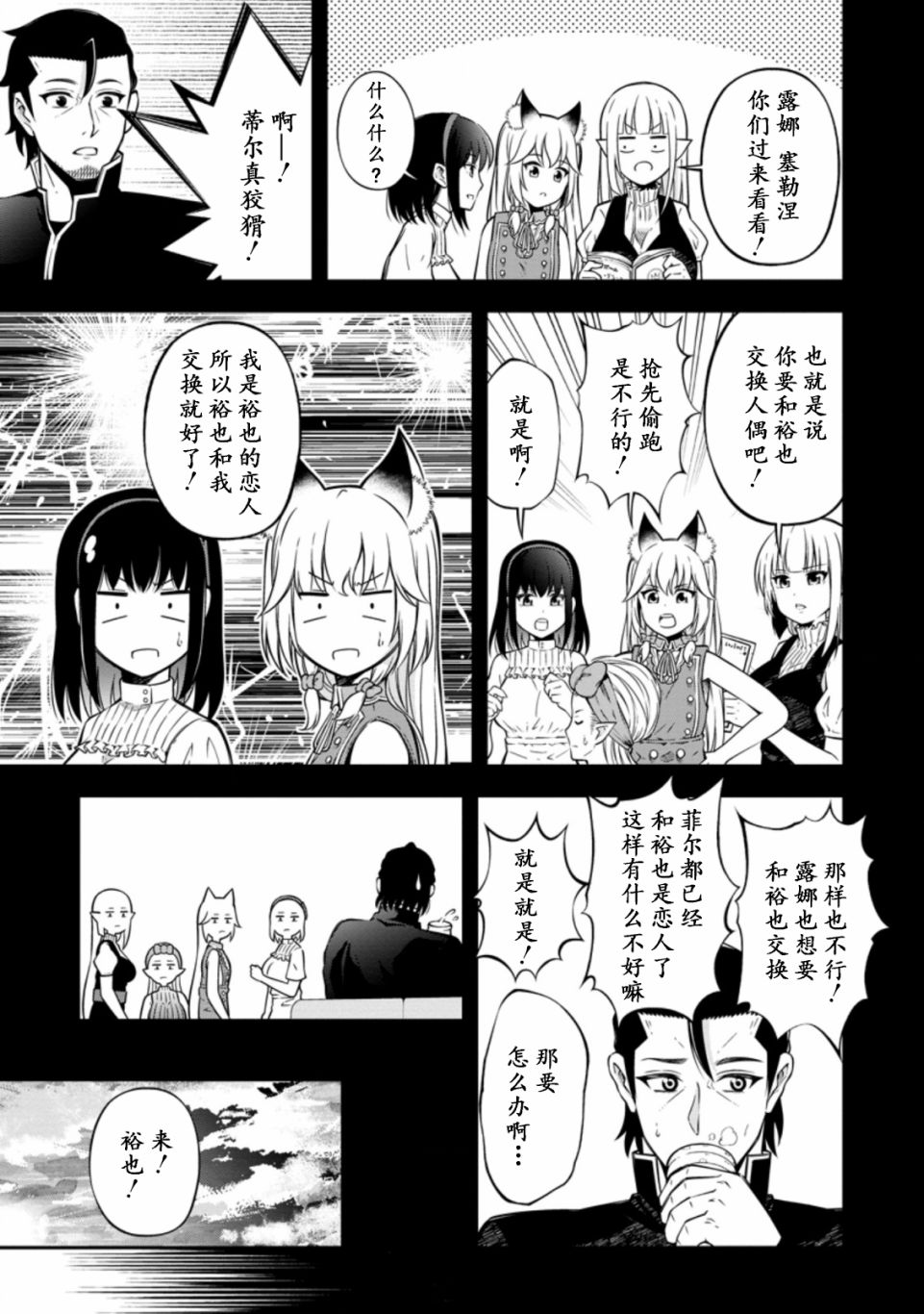 异世界大叔如鱼得水的二周目生活韩漫全集-第17话无删减无遮挡章节图片 