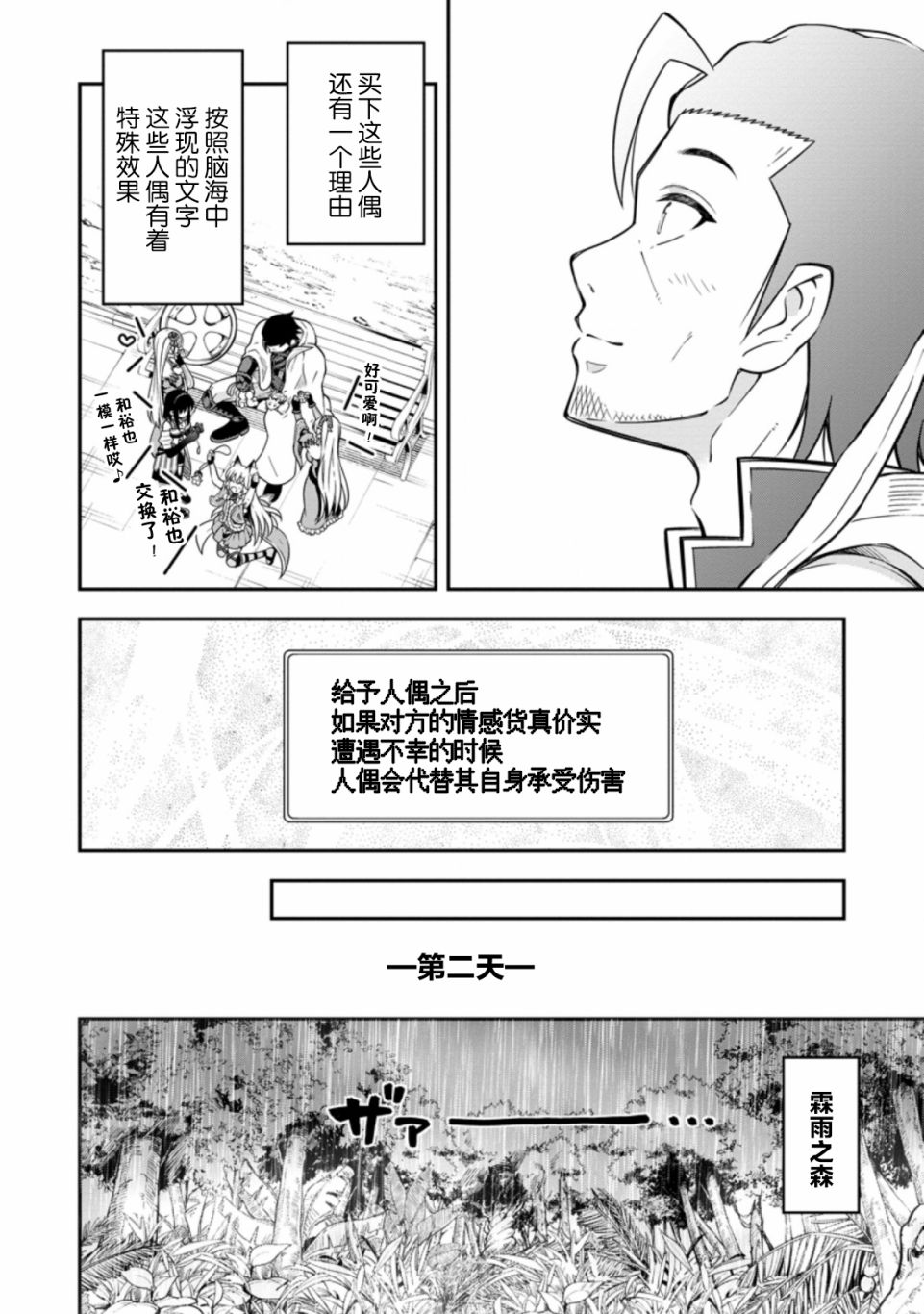 异世界大叔如鱼得水的二周目生活韩漫全集-第17话无删减无遮挡章节图片 