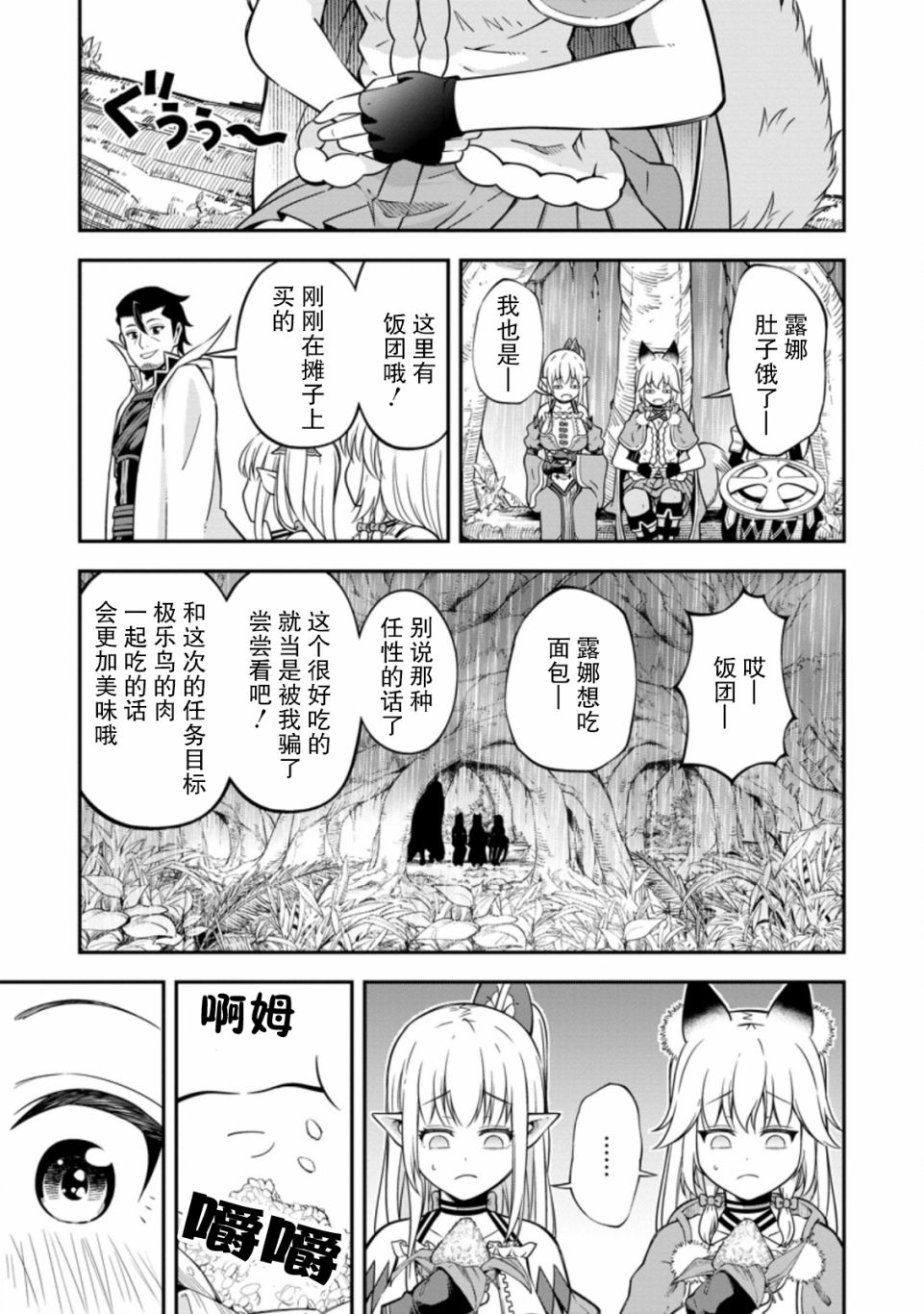 异世界大叔如鱼得水的二周目生活韩漫全集-第17话无删减无遮挡章节图片 