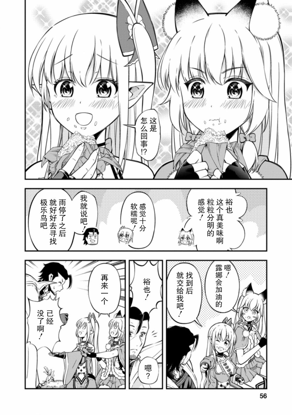 异世界大叔如鱼得水的二周目生活韩漫全集-第17话无删减无遮挡章节图片 