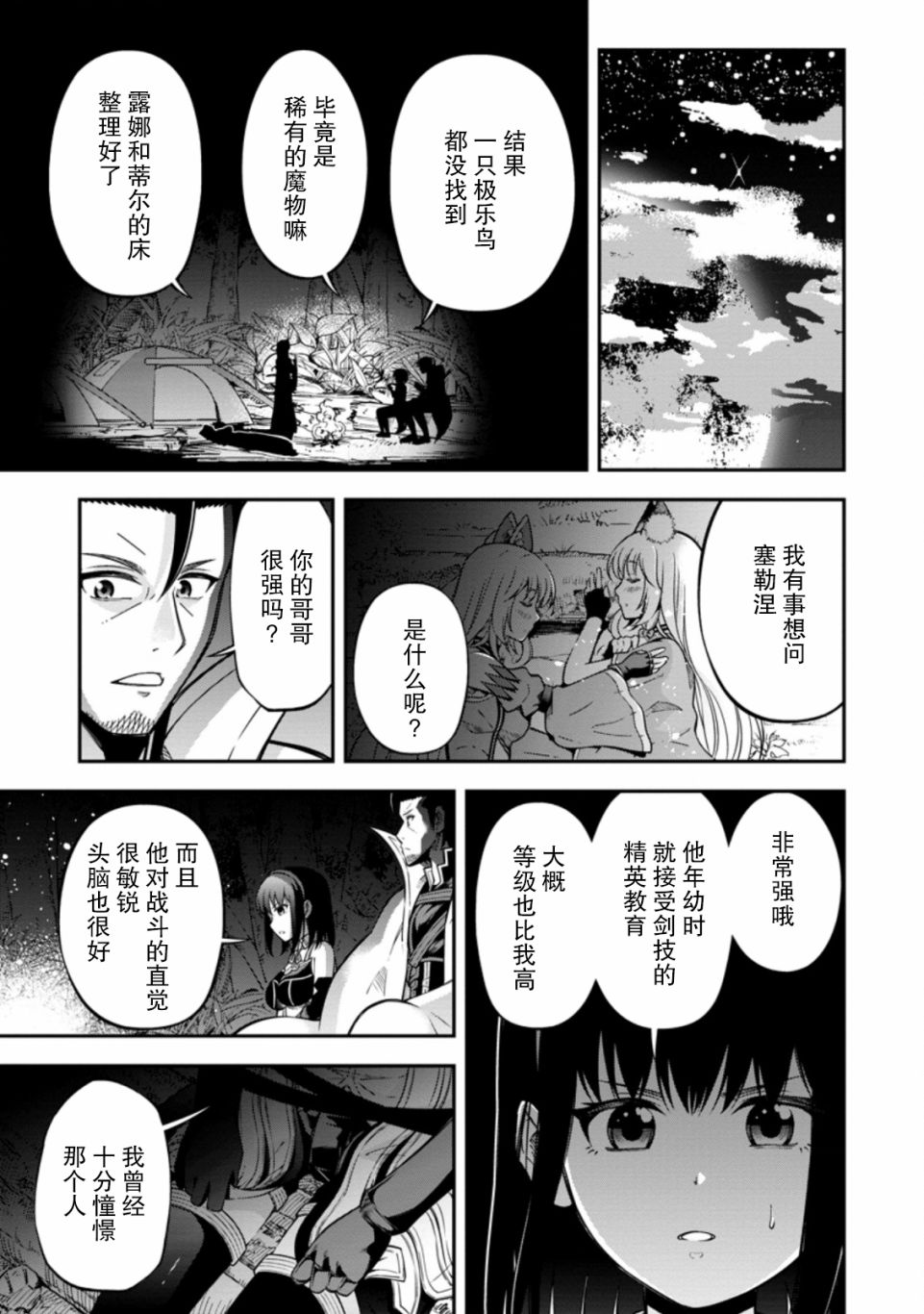 异世界大叔如鱼得水的二周目生活韩漫全集-第17话无删减无遮挡章节图片 