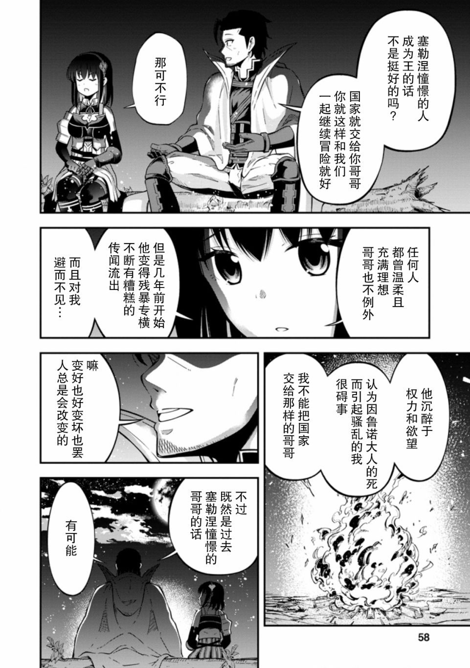 异世界大叔如鱼得水的二周目生活韩漫全集-第17话无删减无遮挡章节图片 