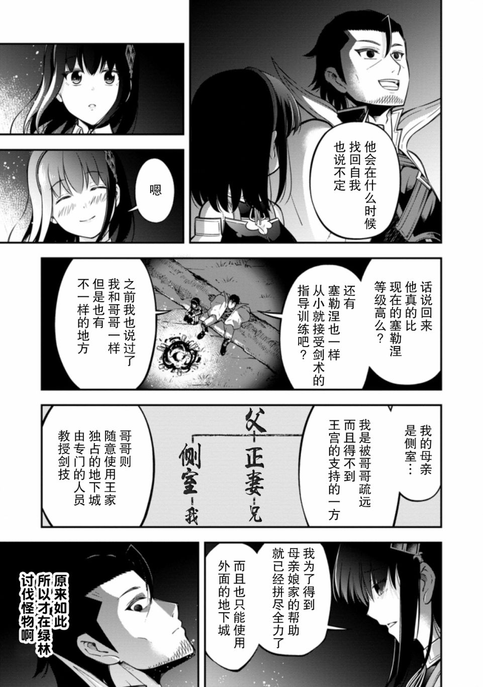 异世界大叔如鱼得水的二周目生活韩漫全集-第17话无删减无遮挡章节图片 