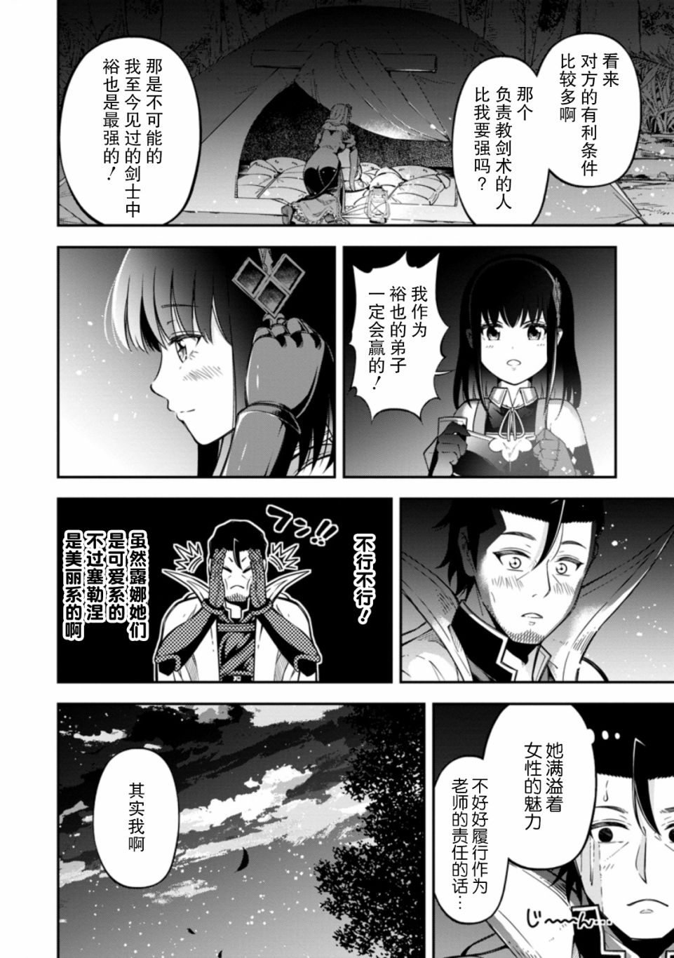 异世界大叔如鱼得水的二周目生活韩漫全集-第17话无删减无遮挡章节图片 