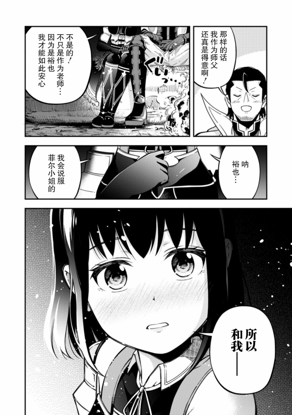 异世界大叔如鱼得水的二周目生活韩漫全集-第17话无删减无遮挡章节图片 