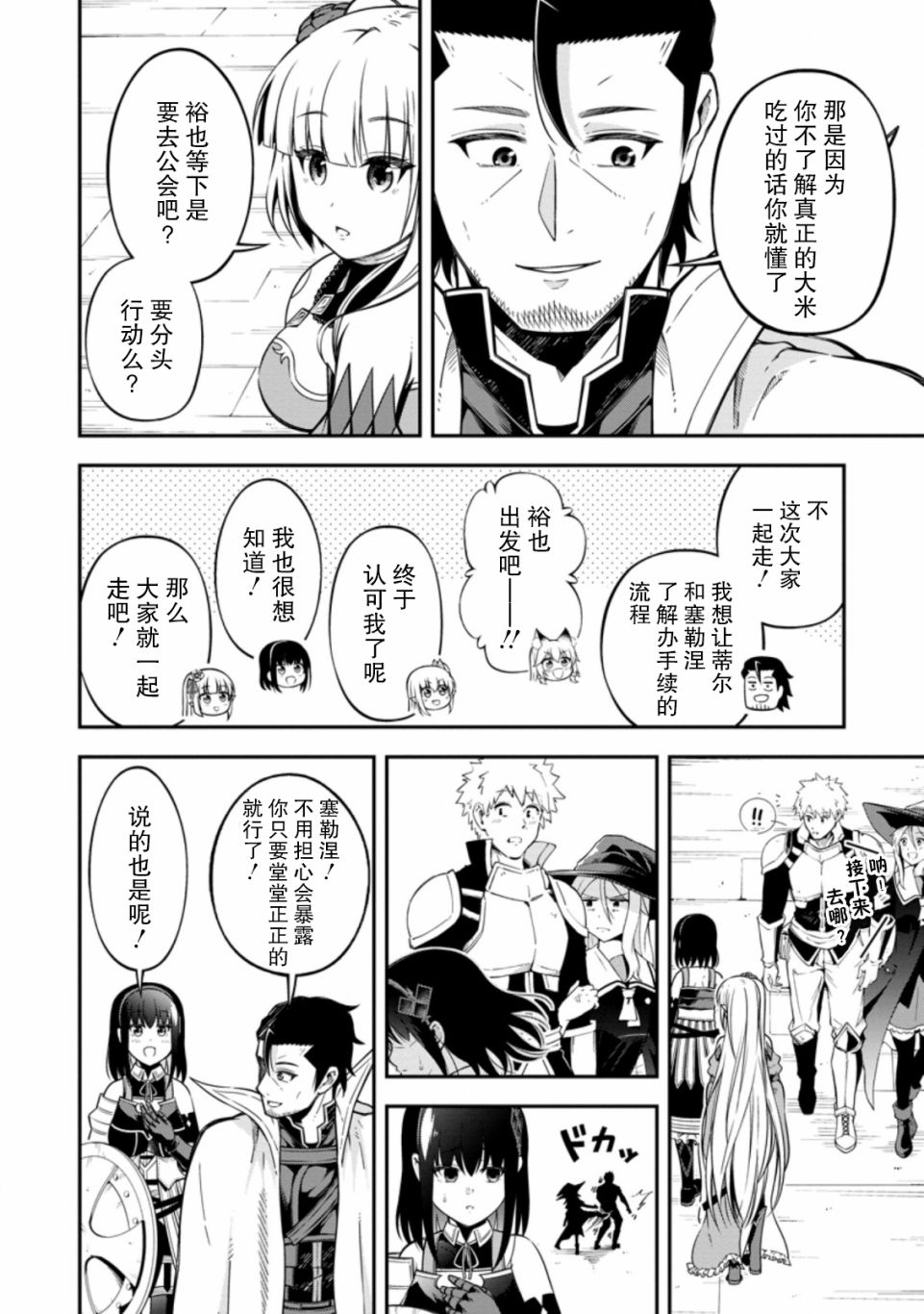 异世界大叔如鱼得水的二周目生活韩漫全集-第17话无删减无遮挡章节图片 
