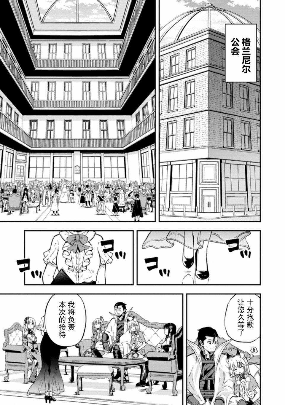异世界大叔如鱼得水的二周目生活韩漫全集-第17话无删减无遮挡章节图片 