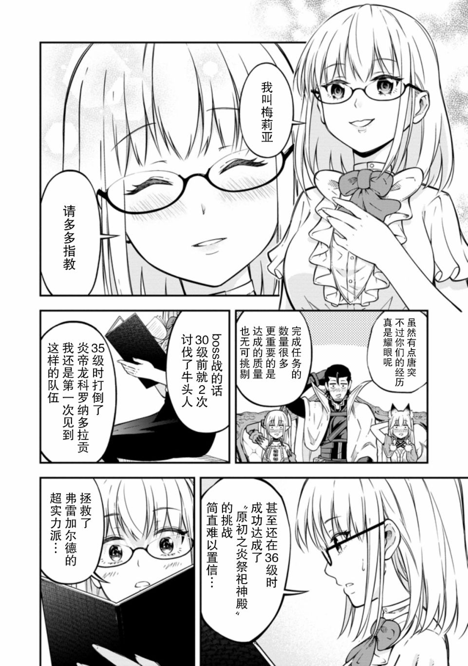 异世界大叔如鱼得水的二周目生活韩漫全集-第17话无删减无遮挡章节图片 