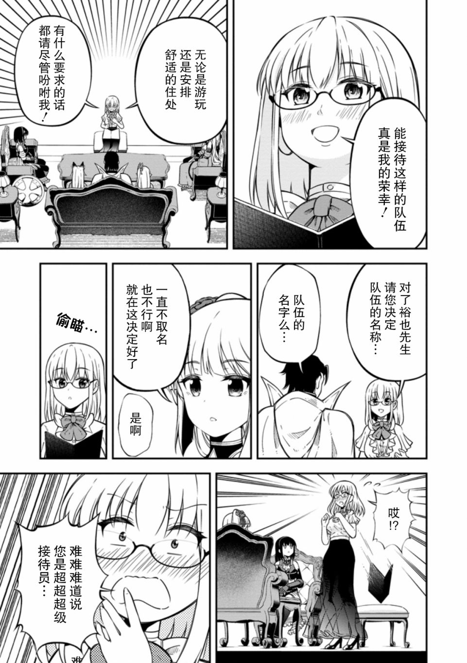 异世界大叔如鱼得水的二周目生活韩漫全集-第17话无删减无遮挡章节图片 