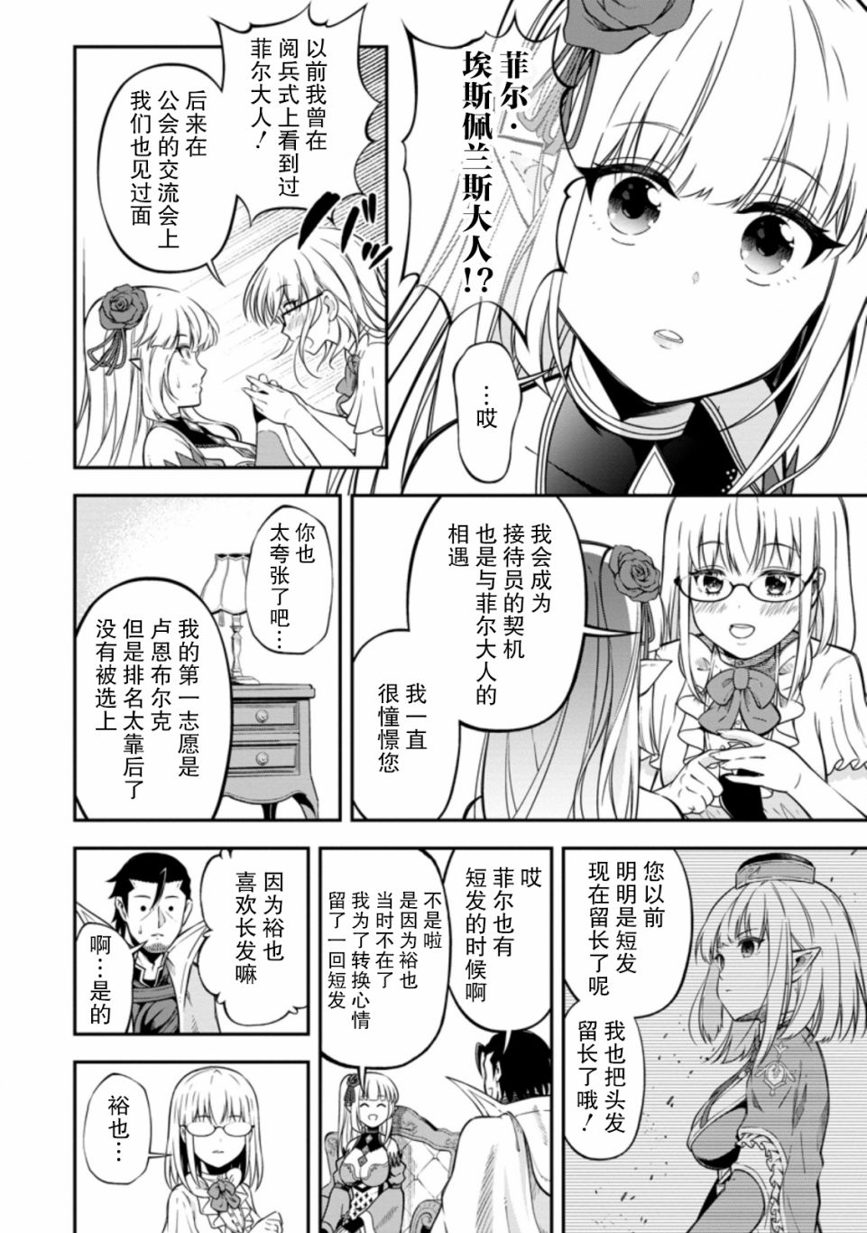 异世界大叔如鱼得水的二周目生活韩漫全集-第17话无删减无遮挡章节图片 