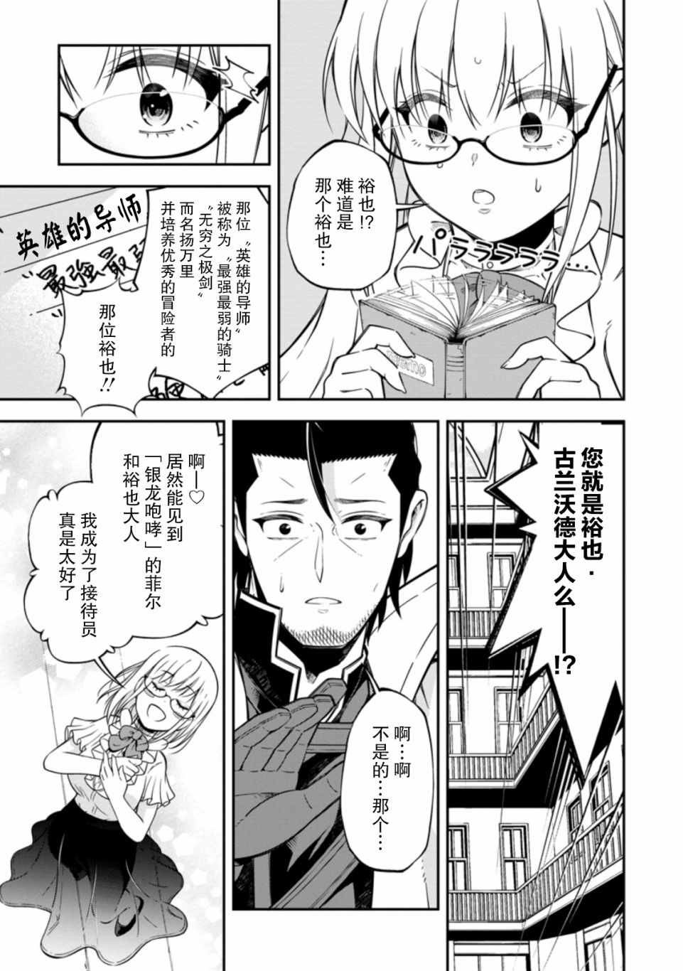 异世界大叔如鱼得水的二周目生活韩漫全集-第17话无删减无遮挡章节图片 