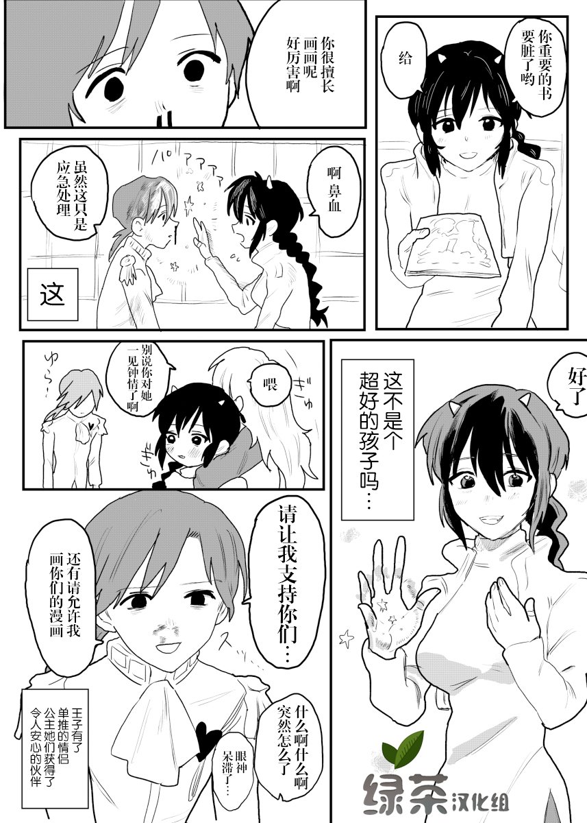 睡美人与废柴魔女韩漫全集-第02话无删减无遮挡章节图片 