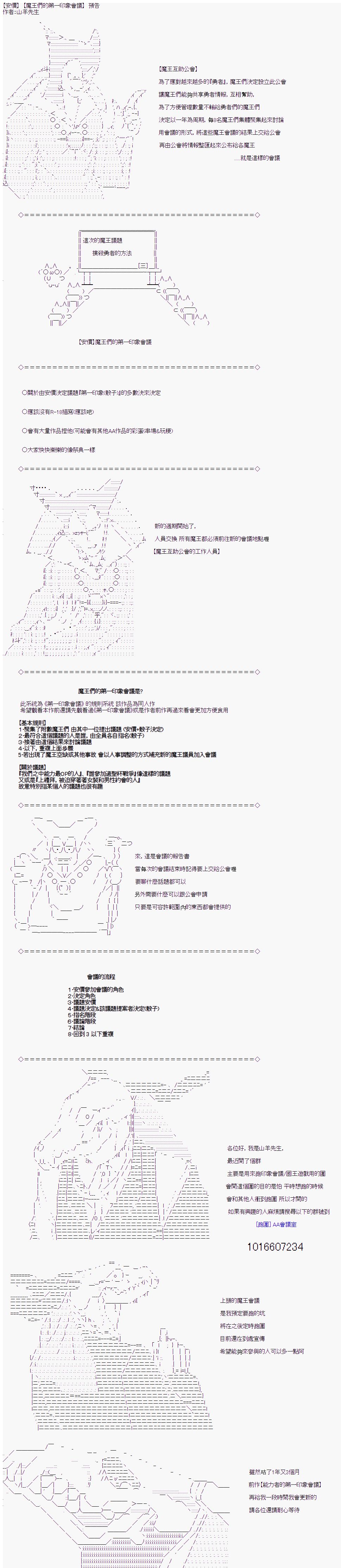 魔王们的第一印象会议韩漫全集-预告无删减无遮挡章节图片 