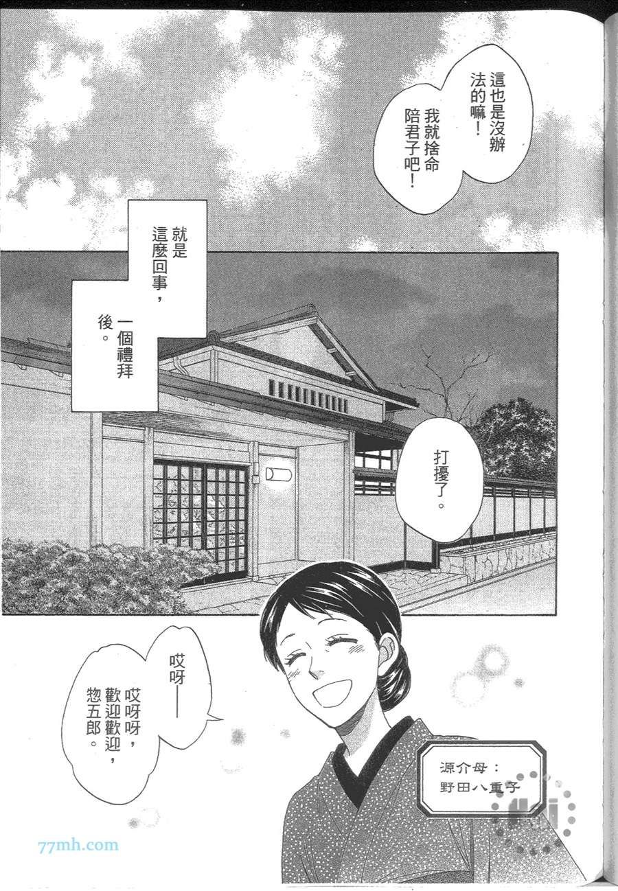 花恋长词韩漫全集-第01卷无删减无遮挡章节图片 
