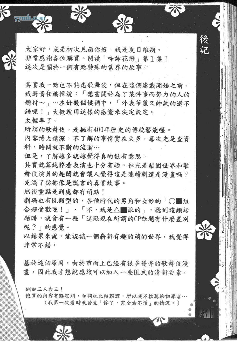 花恋长词韩漫全集-第01卷无删减无遮挡章节图片 