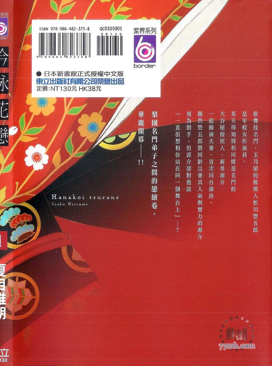 花恋长词韩漫全集-第01卷无删减无遮挡章节图片 