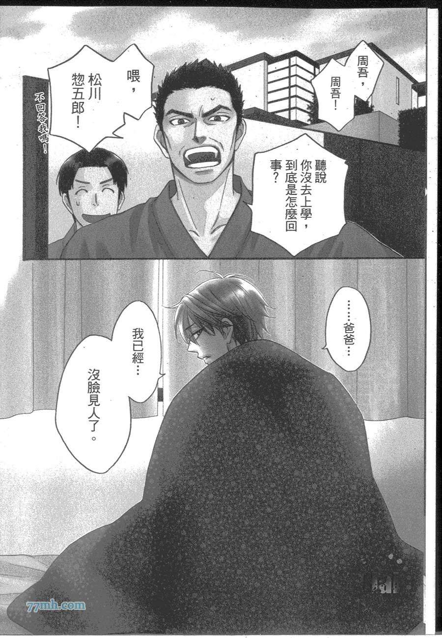 花恋长词韩漫全集-第01卷无删减无遮挡章节图片 