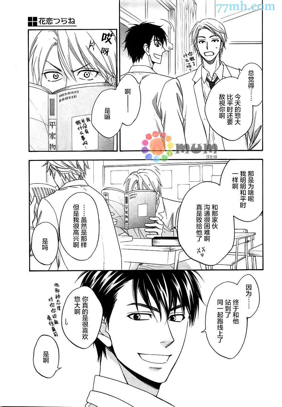 花恋长词韩漫全集-第02话无删减无遮挡章节图片 