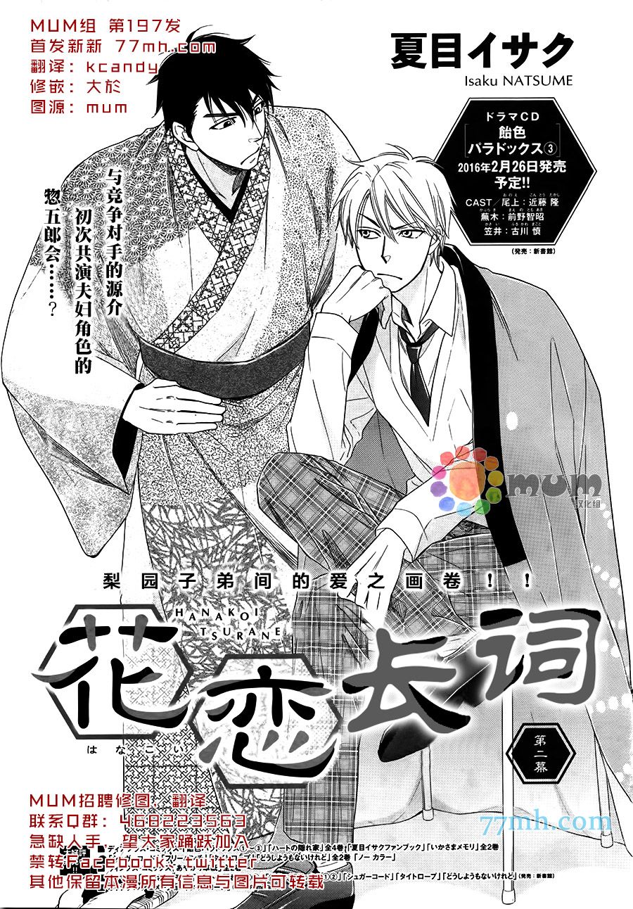 花恋长词韩漫全集-第02话无删减无遮挡章节图片 