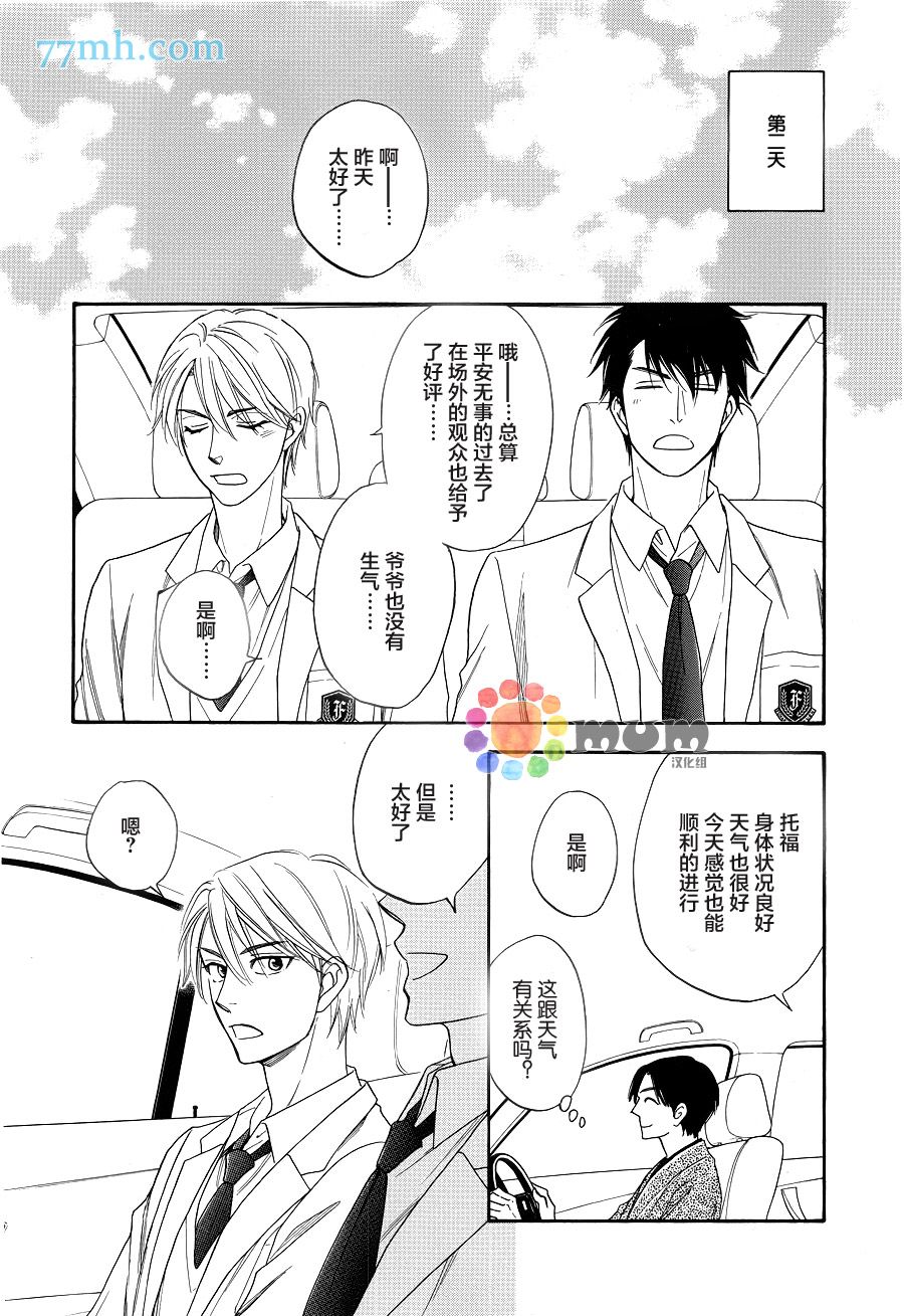 花恋长词韩漫全集-第03话无删减无遮挡章节图片 