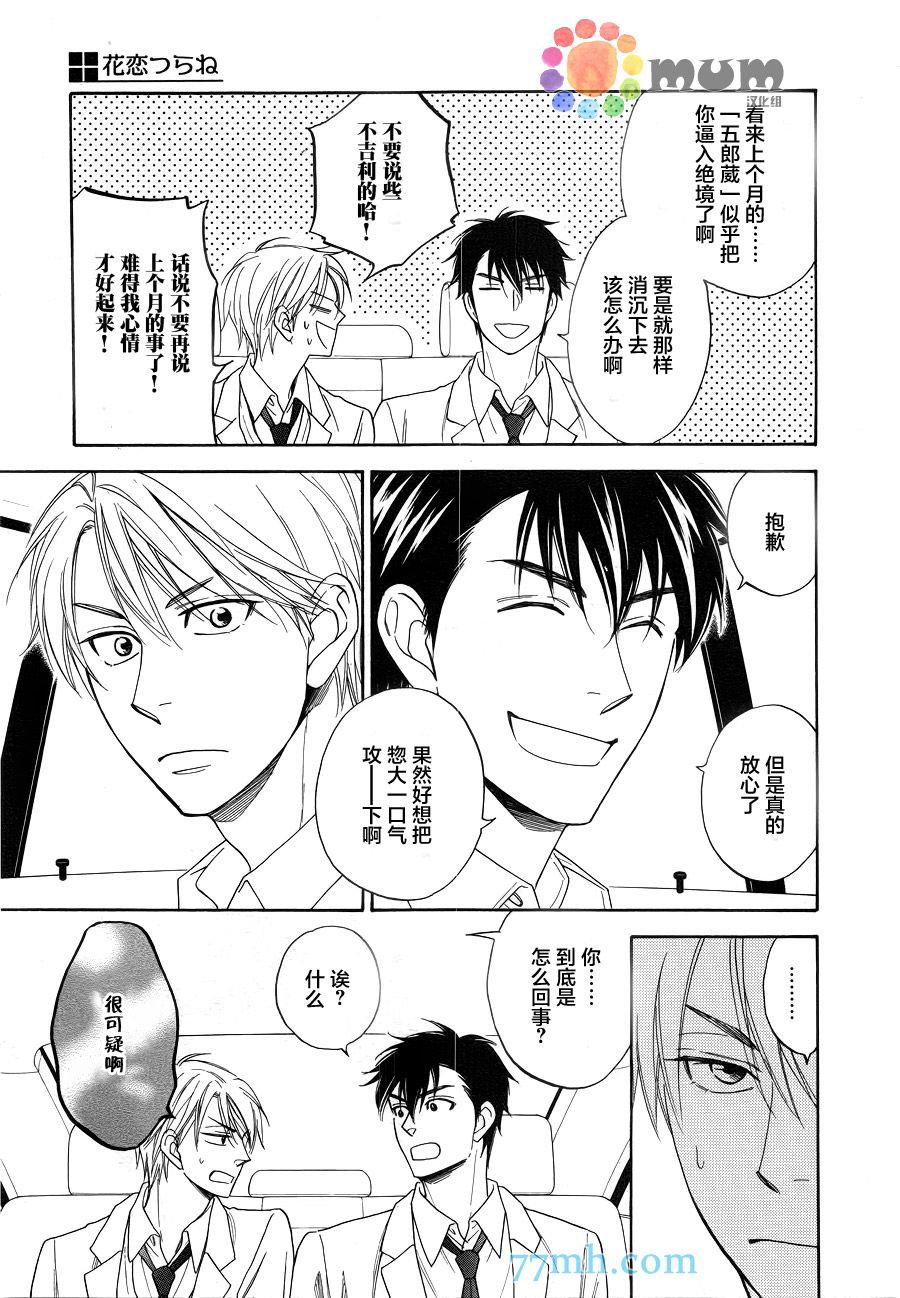 花恋长词韩漫全集-第03话无删减无遮挡章节图片 