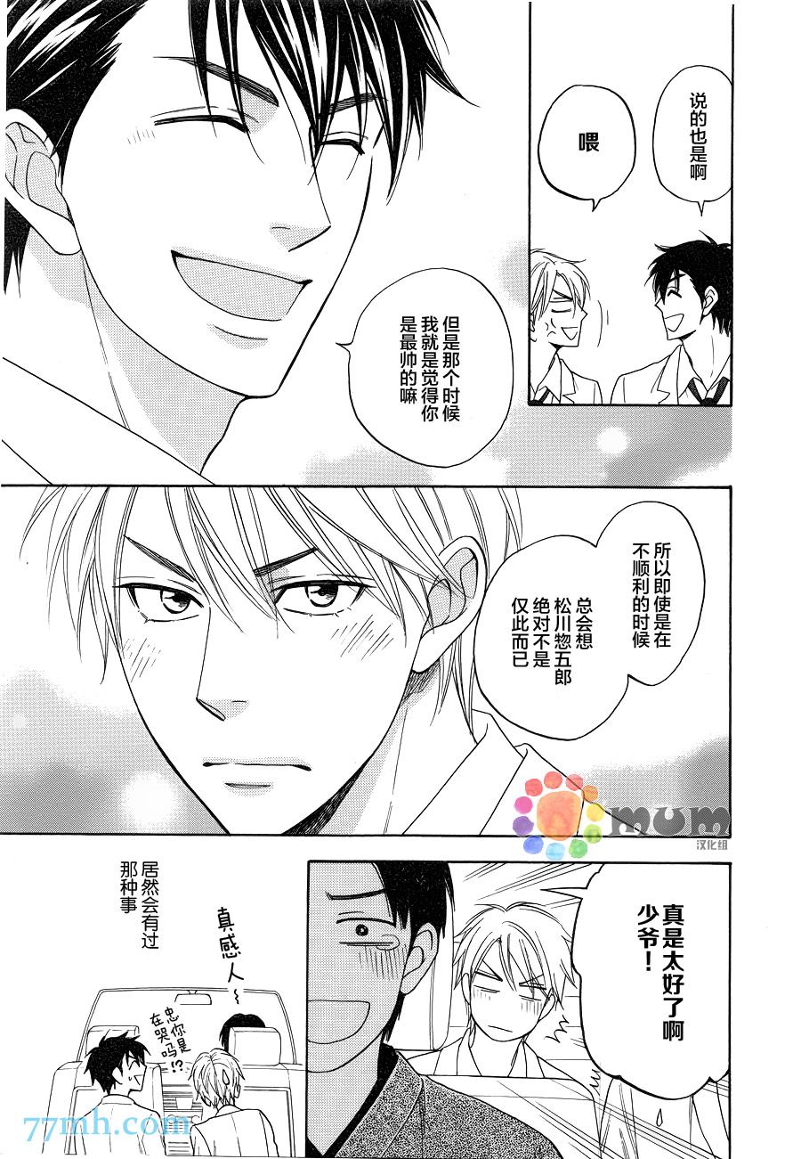花恋长词韩漫全集-第03话无删减无遮挡章节图片 
