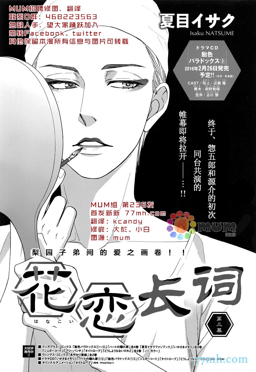 花恋长词韩漫全集-第03话无删减无遮挡章节图片 