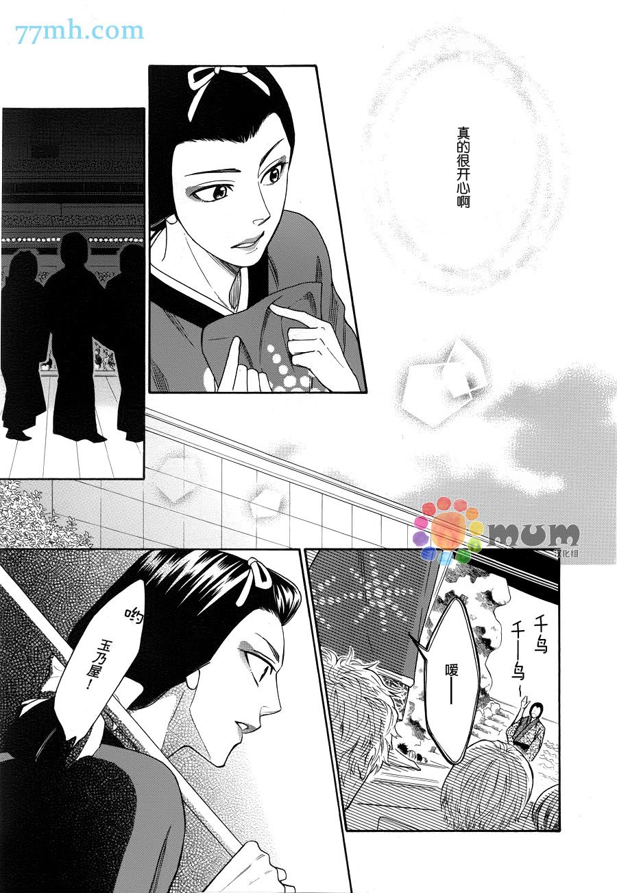 花恋长词韩漫全集-第03话无删减无遮挡章节图片 