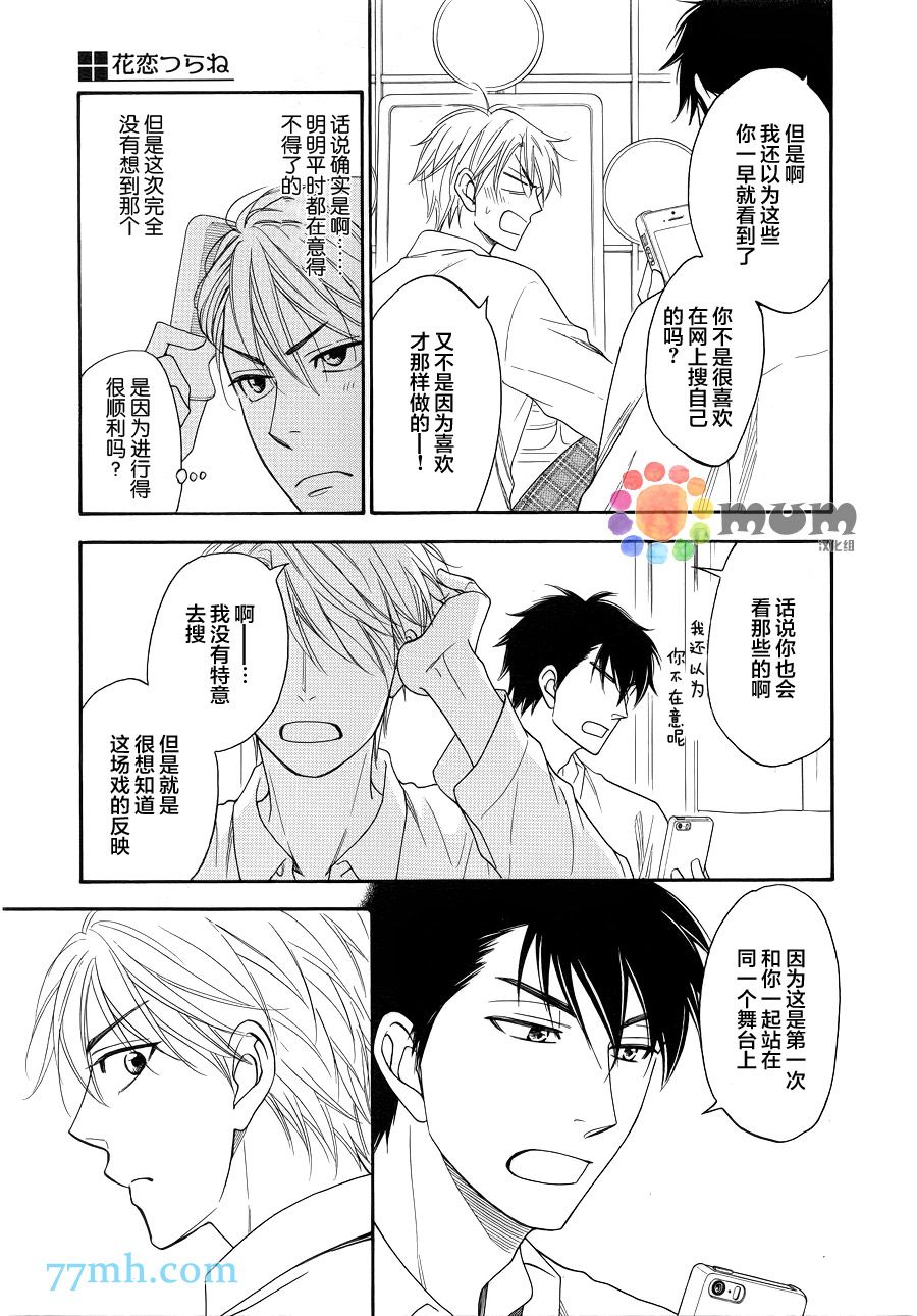 花恋长词韩漫全集-第03话无删减无遮挡章节图片 