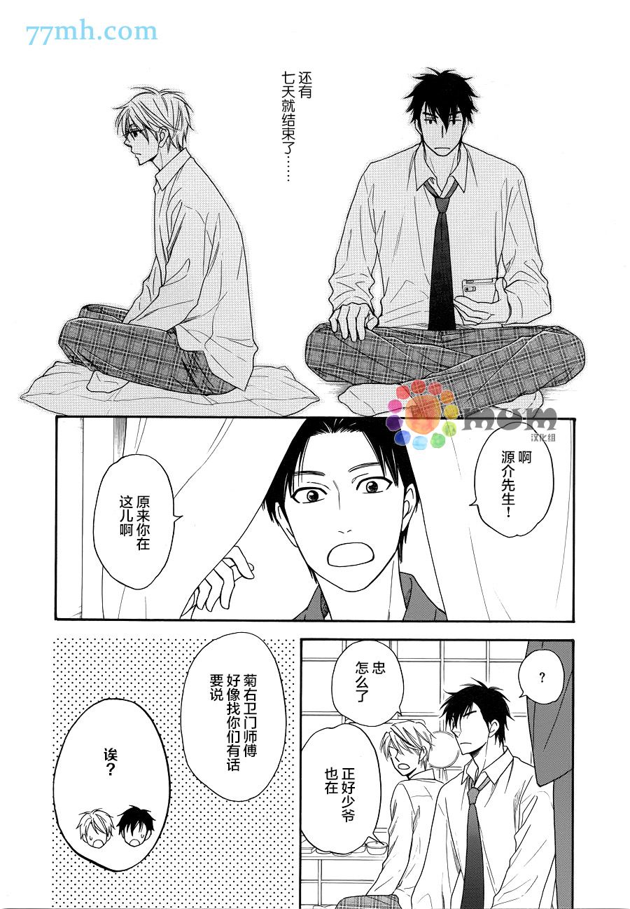 花恋长词韩漫全集-第03话无删减无遮挡章节图片 