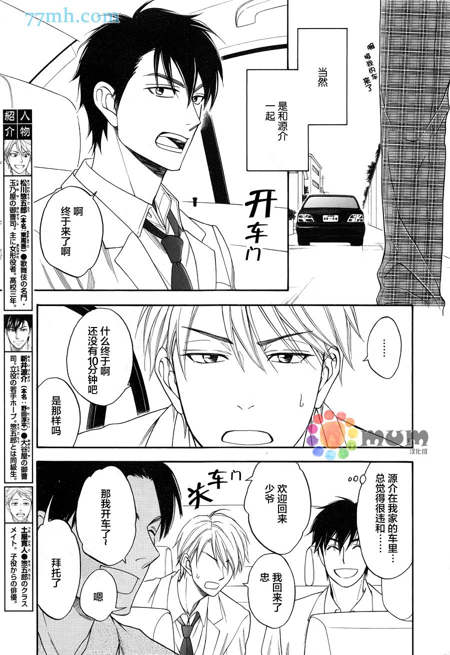花恋长词韩漫全集-第03话无删减无遮挡章节图片 