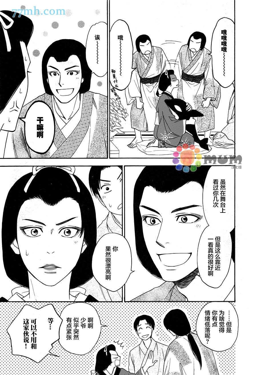 花恋长词韩漫全集-第03话无删减无遮挡章节图片 