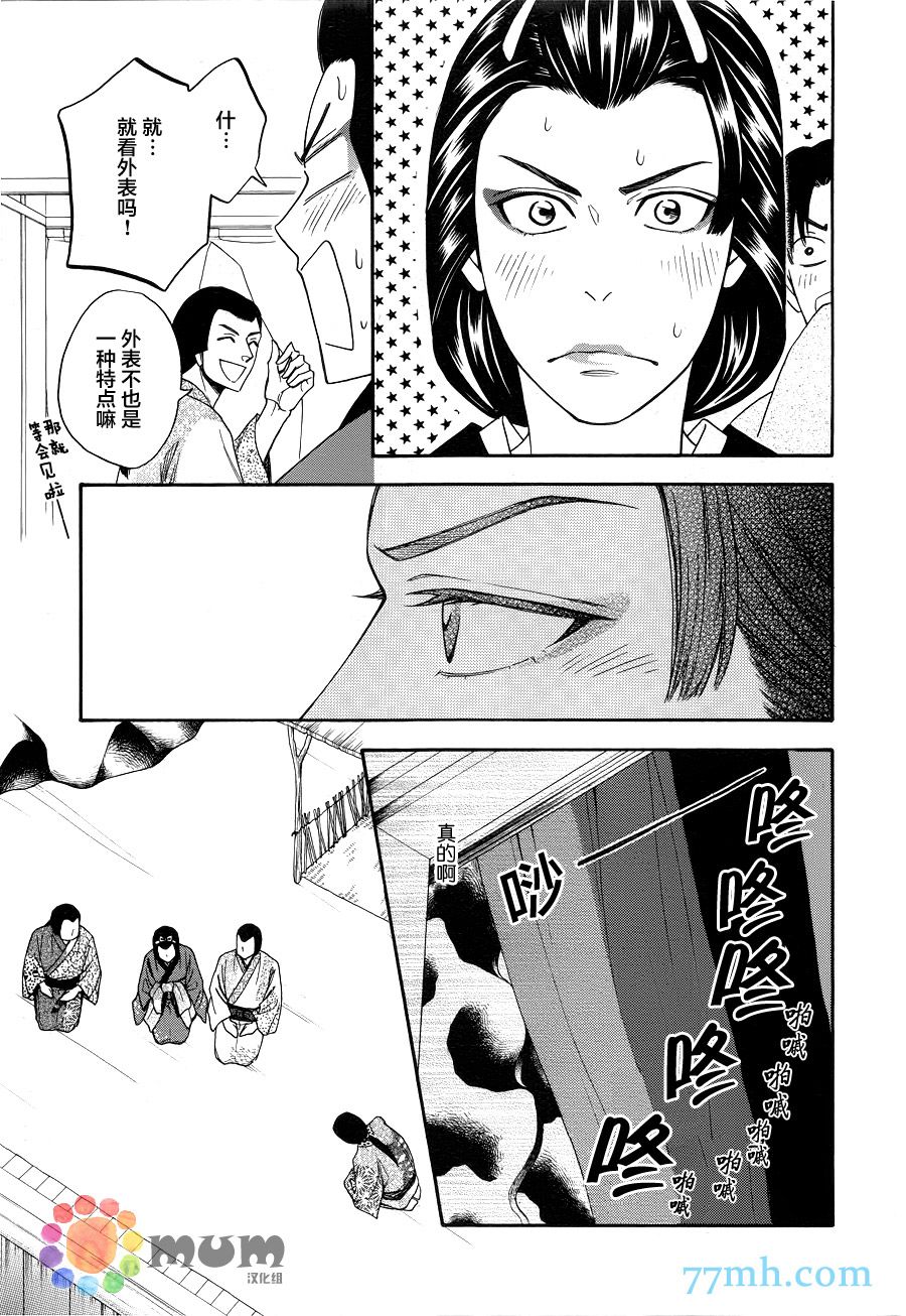 花恋长词韩漫全集-第03话无删减无遮挡章节图片 