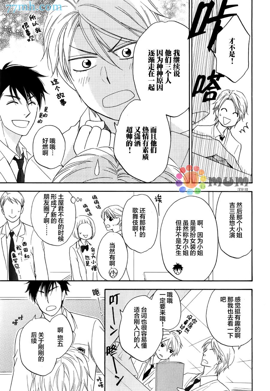 花恋长词韩漫全集-第04话无删减无遮挡章节图片 