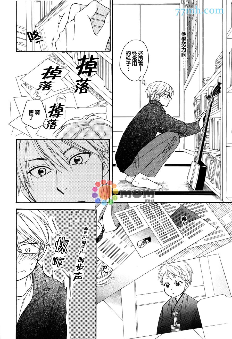 花恋长词韩漫全集-第04话无删减无遮挡章节图片 