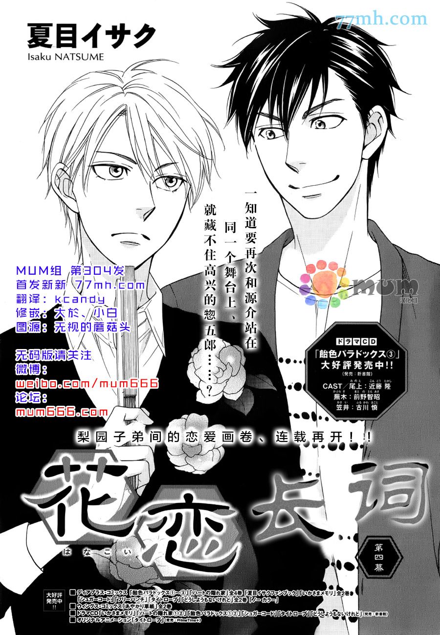 花恋长词韩漫全集-第04话无删减无遮挡章节图片 