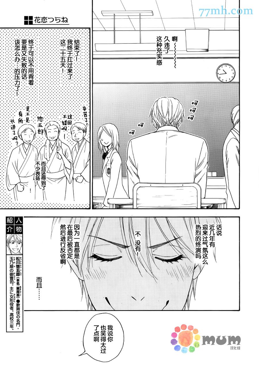 花恋长词韩漫全集-第04话无删减无遮挡章节图片 