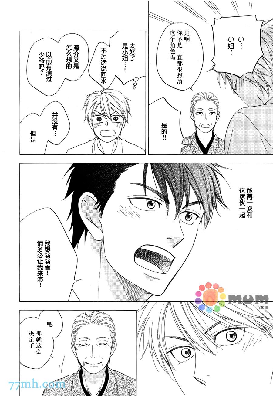 花恋长词韩漫全集-第04话无删减无遮挡章节图片 