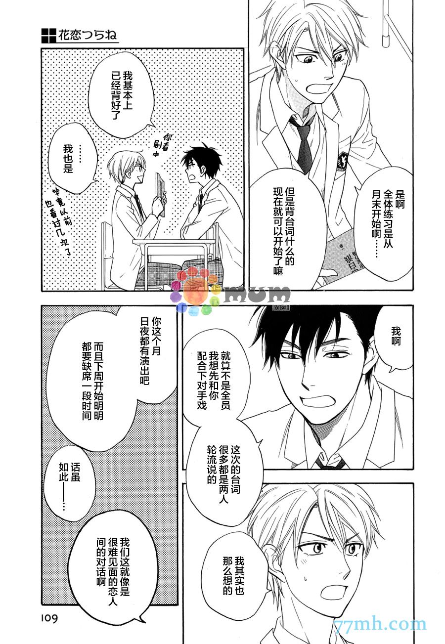花恋长词韩漫全集-第04话无删减无遮挡章节图片 