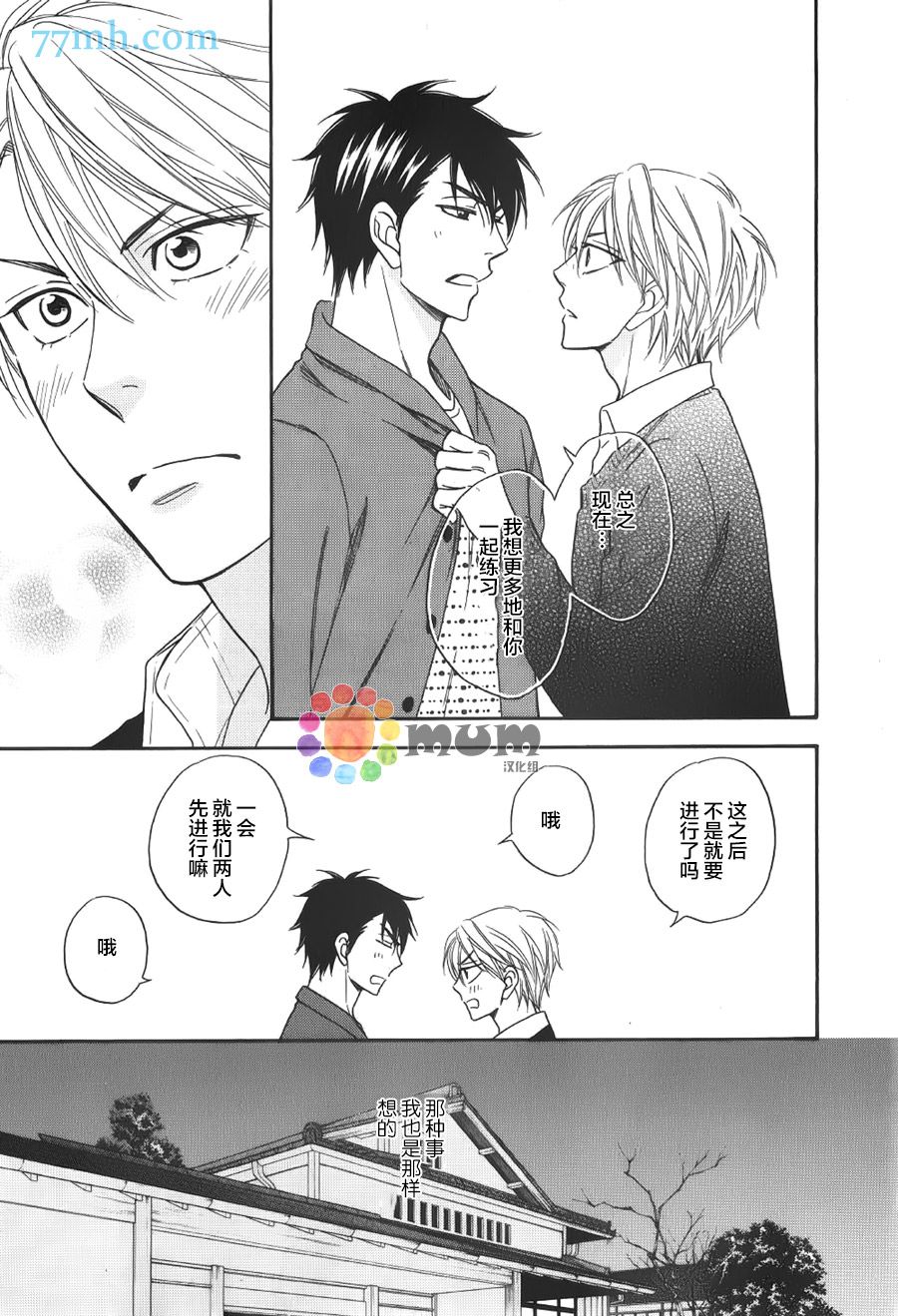 花恋长词韩漫全集-第05话无删减无遮挡章节图片 