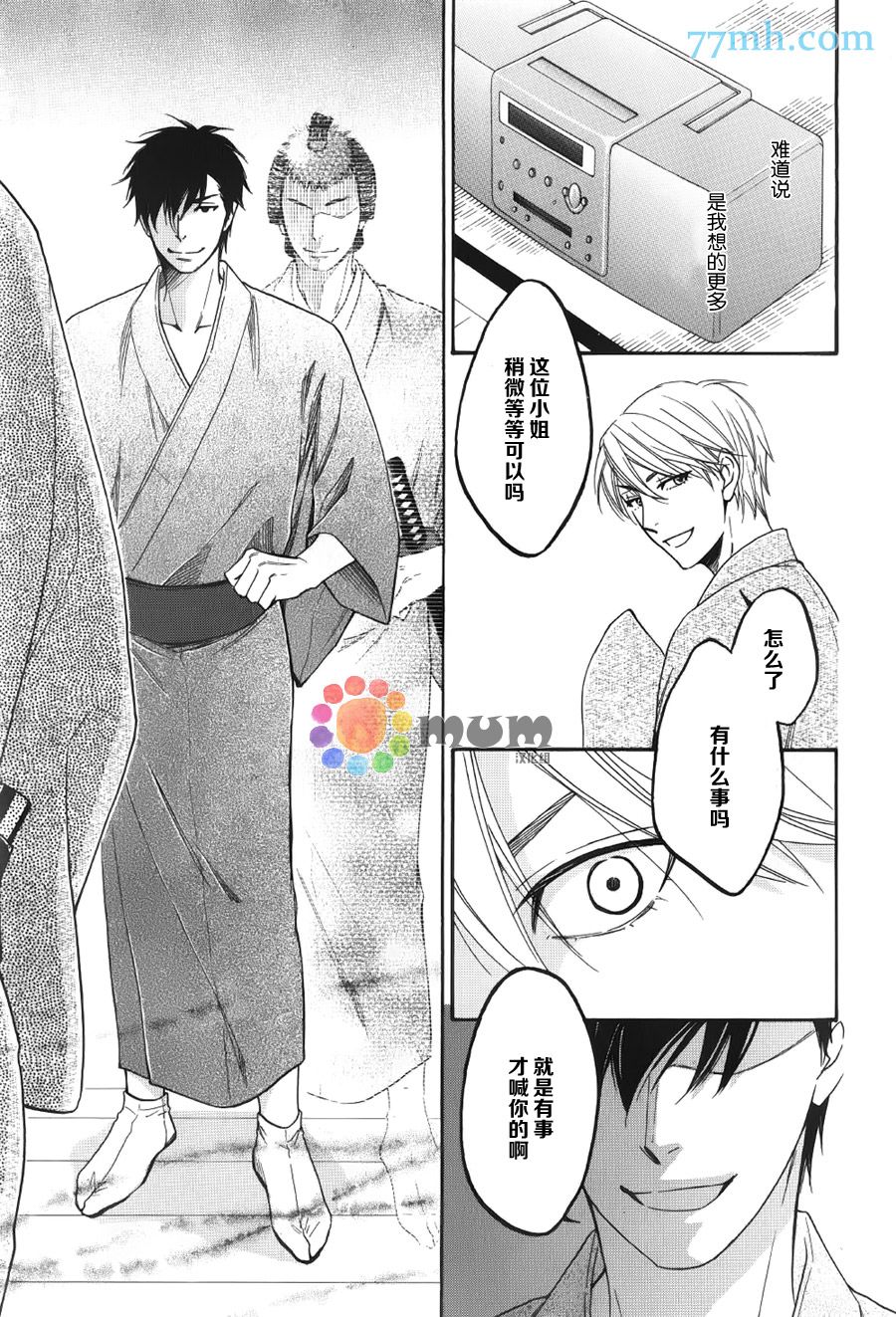 花恋长词韩漫全集-第05话无删减无遮挡章节图片 