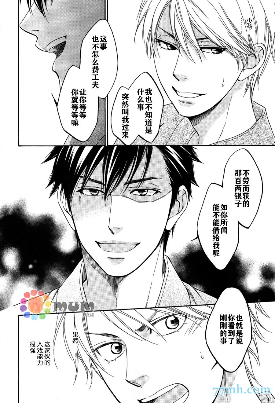 花恋长词韩漫全集-第05话无删减无遮挡章节图片 