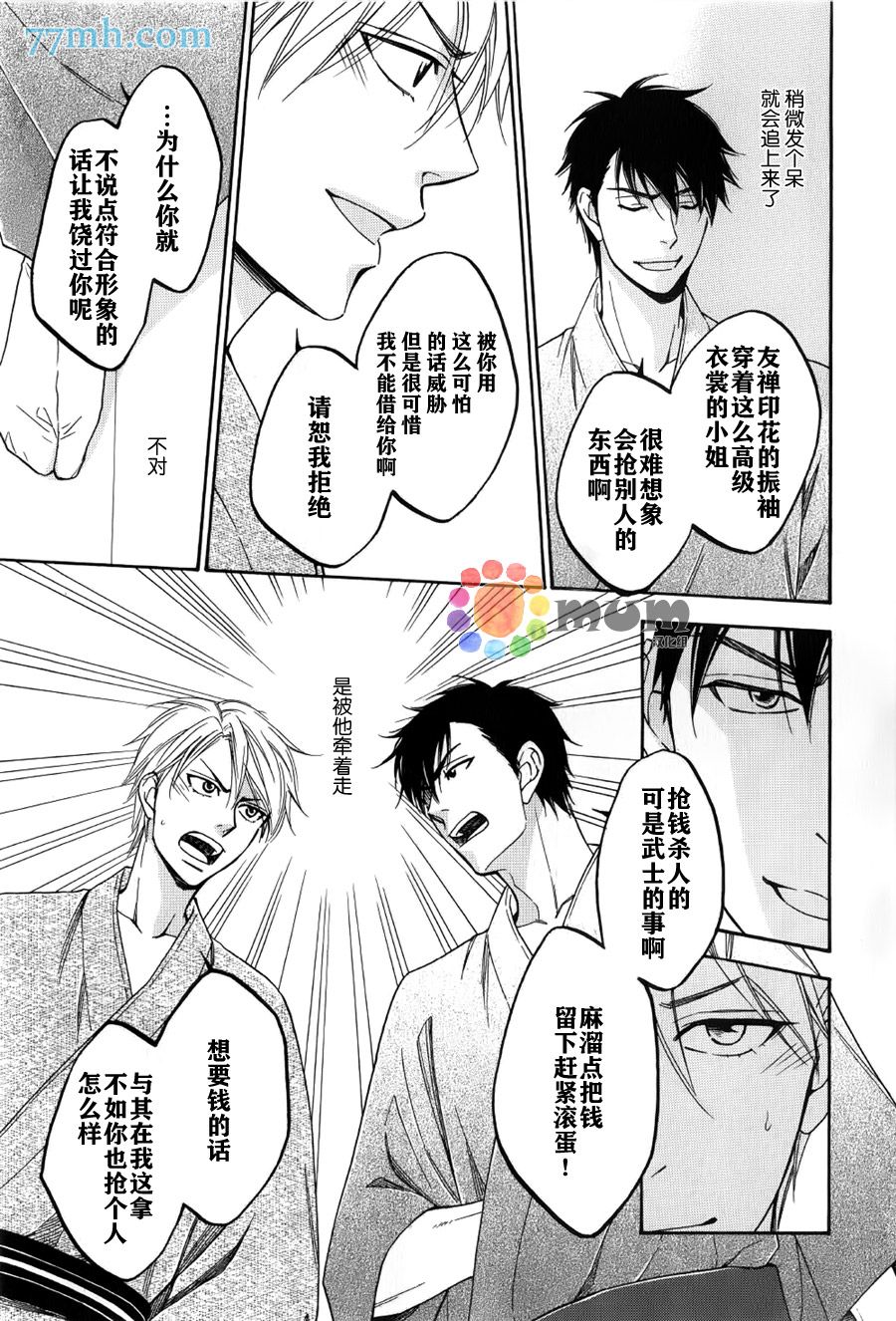 花恋长词韩漫全集-第05话无删减无遮挡章节图片 