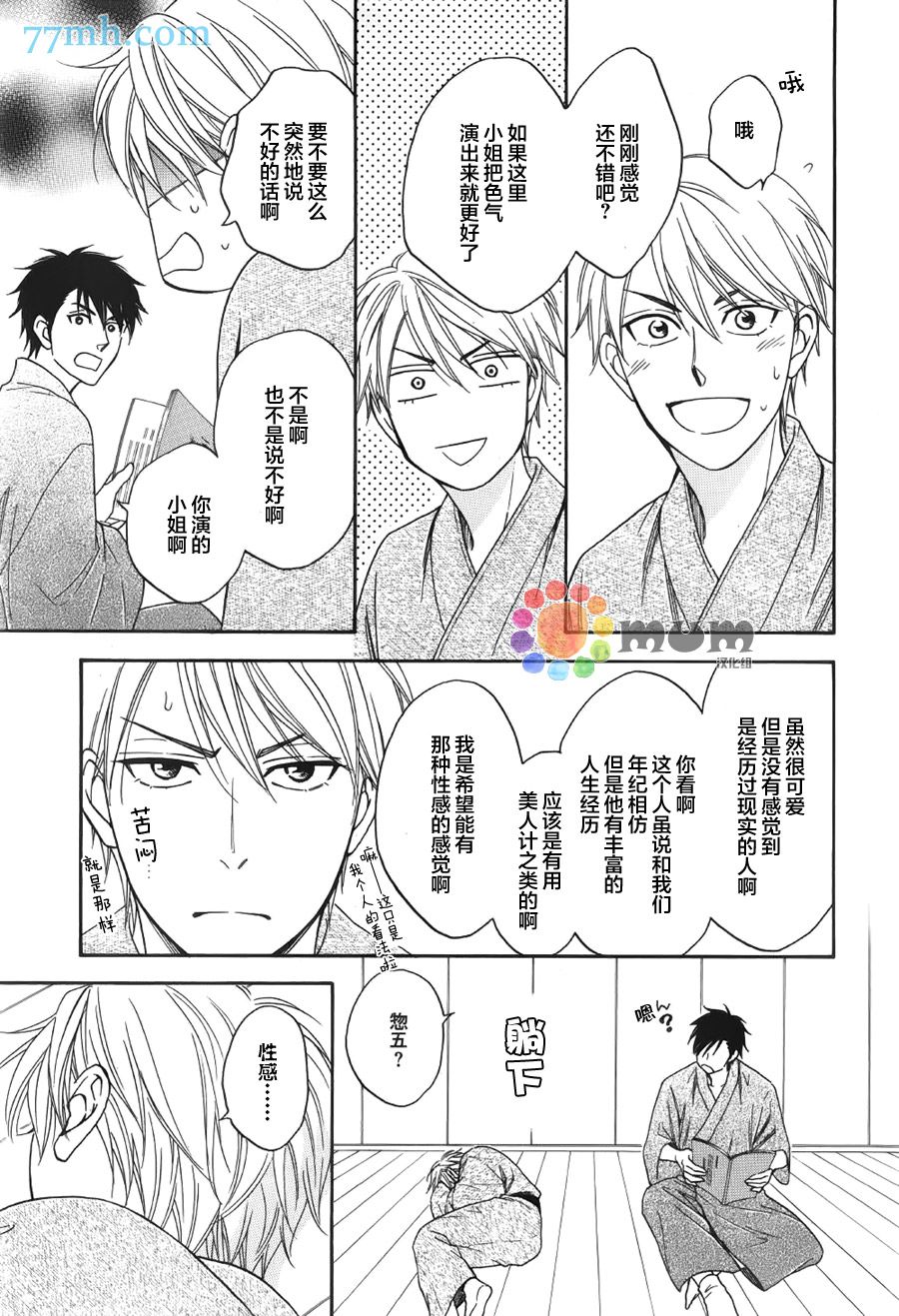 花恋长词韩漫全集-第05话无删减无遮挡章节图片 